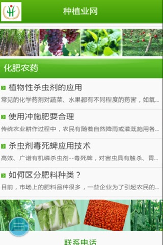 中国种植业网 screenshot 2
