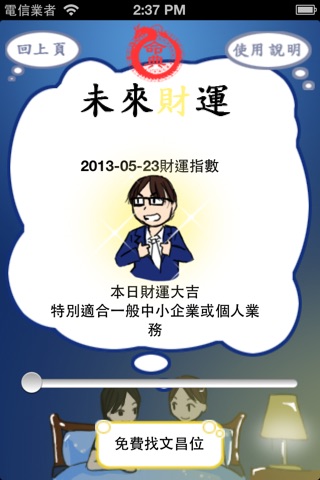 擇日求財 screenshot 3