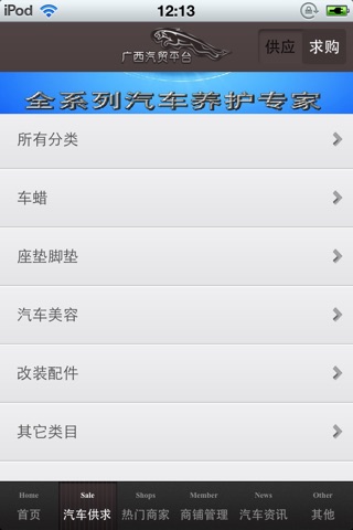 广西汽贸平台 screenshot 2