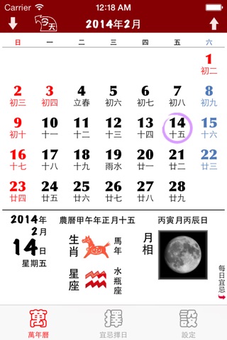 中國萬年曆 screenshot 3