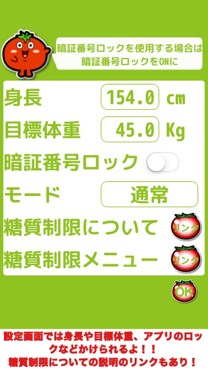 糖質制限ダイエットアプリ screenshot-3