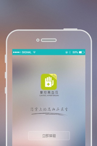 掌控高血压 screenshot 4