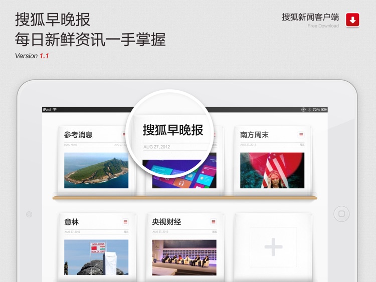 搜狐新闻 screenshot-3