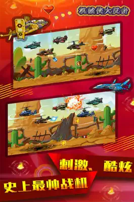 Game screenshot 机械侠大反击 apk