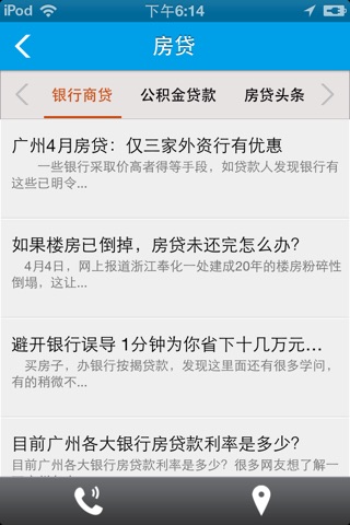 广州贷款 screenshot 3