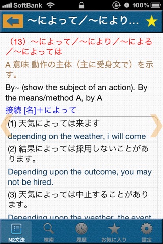 N2 Grammar screenshot 2