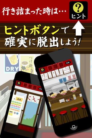 脱出ゲーム ラーメン屋 screenshot 3