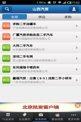 山西汽贸 screenshot 3