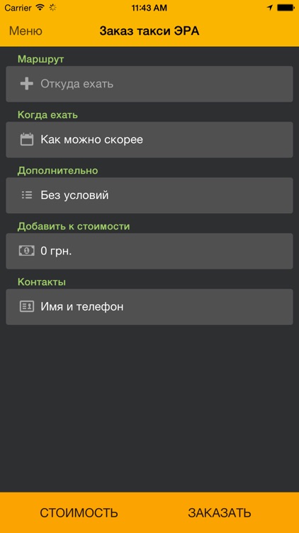 Такси Эра screenshot-3