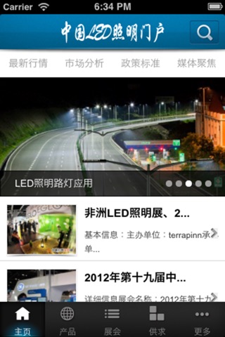 中国LED照明门户 screenshot 2