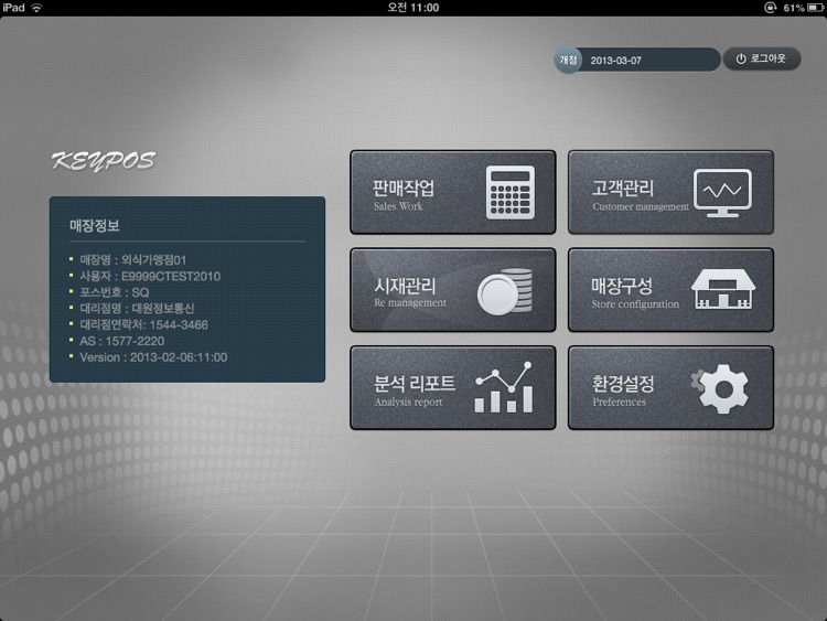 KEYPOS by KIS I&C