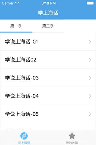 学上海话－教您怎么说上海话 screenshot 2
