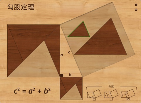 Pythagoras HD screenshot 3