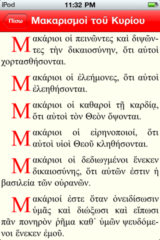 Προσευχητάριον (παλαιό), Greek Prayer Book screenshot 3