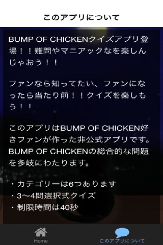 ミュージックファン検定forBUMP OF CHICKEN編 screenshot 3