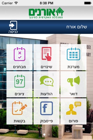 אורנים screenshot 2