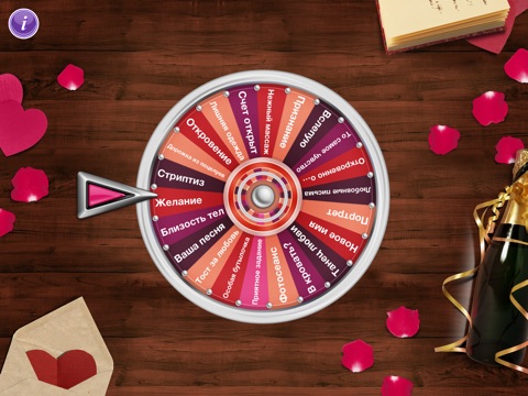 Любовная рулетка - игры для влюбленных на iPad
