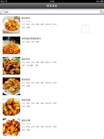 美食, 食谱大全 screenshot 4