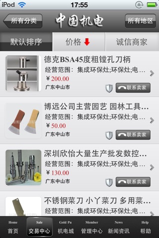 中国机电平台 screenshot 3