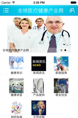 全球医疗健康产业网 screenshot 2