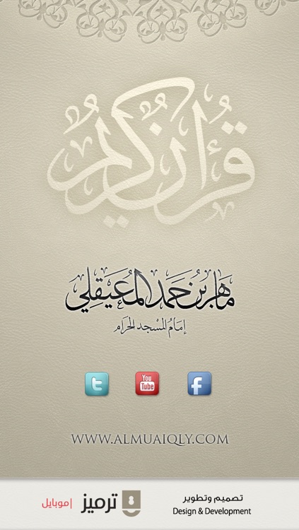 AlMuaiqly - الشيخ ماهر المعيقلي screenshot-3