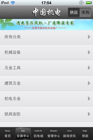 中国机电平台 screenshot 2
