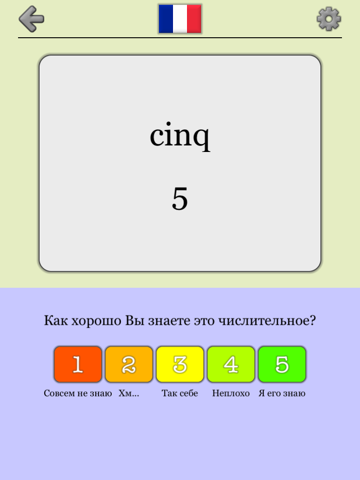 Скриншот из Learn Numerals in 7 Languages - from Spanish to Russian Numbers