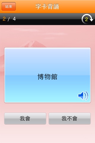 和風全方位日本語N4-1 screenshot 2