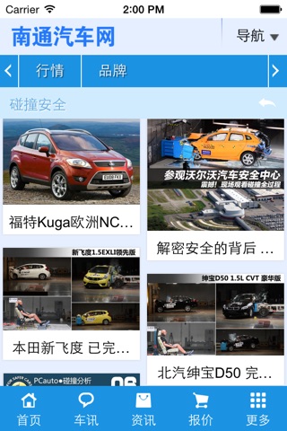 南通汽车网 screenshot 3