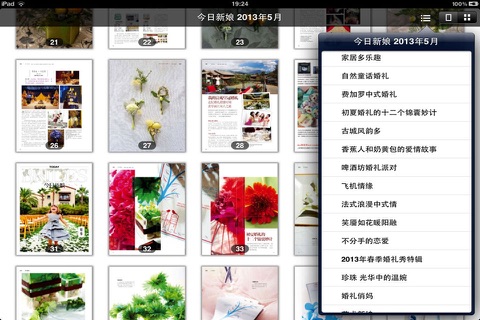 今日新娘杂志 screenshot 2