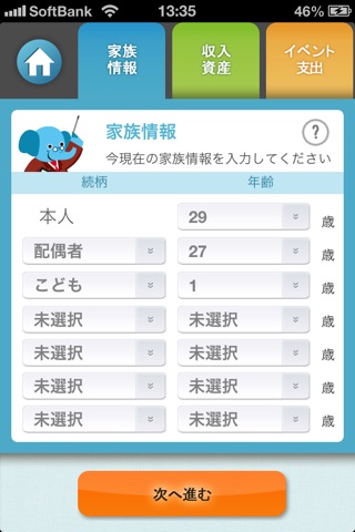 教えて！未来ゾウ（人生設計,貯蓄,年収,資産,老後,年金,収入,世帯年収） screenshot 2