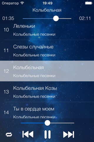 Колыбельные Песни screenshot 3