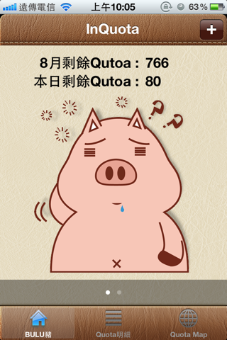 InQuota Free(記帳豬) screenshot 2