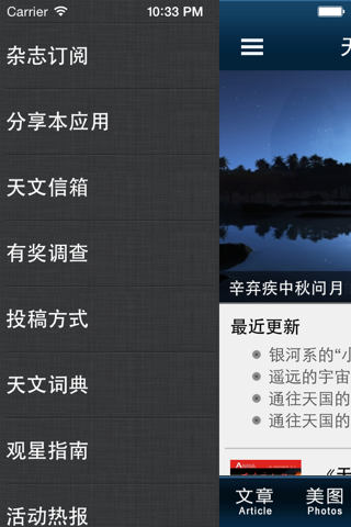 天文爱好者杂志 screenshot 3