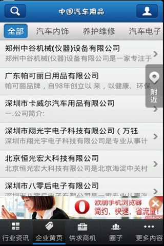 中国汽车用品 screenshot 3