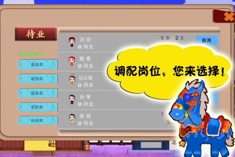 迷你商业街-高智商Q版经营模拟休闲单机游戏-全球华人最受欢迎 screenshot 4