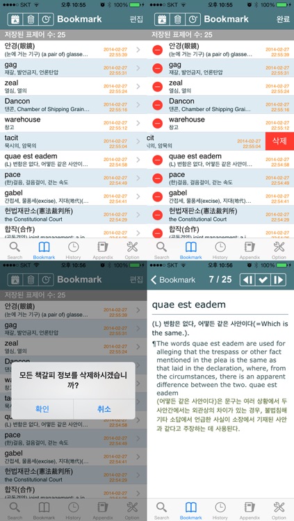 법률 영한영 사전 (Dictionary of Law)