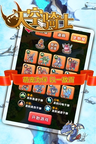 天空骑士（中文版） screenshot 3