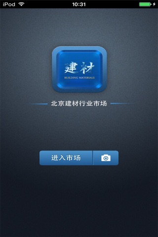 北京建材行业市场 screenshot 2