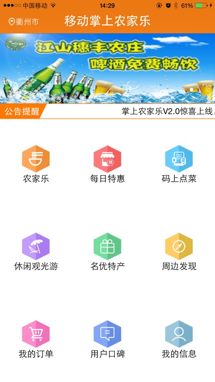 移动掌上农家乐