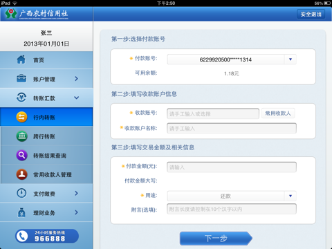 广西农信网上银行HD screenshot 4