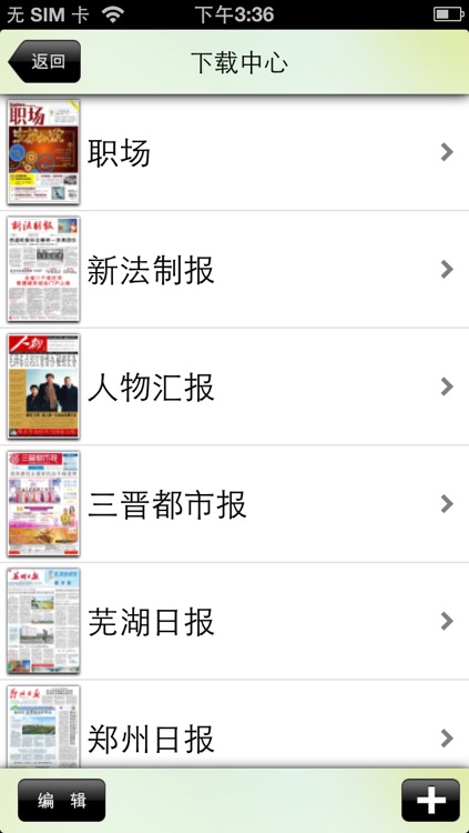 闻道  新闻生活网报平台 screenshot-4