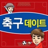 내 여자친구에게 들려주는 스포츠룰 축구