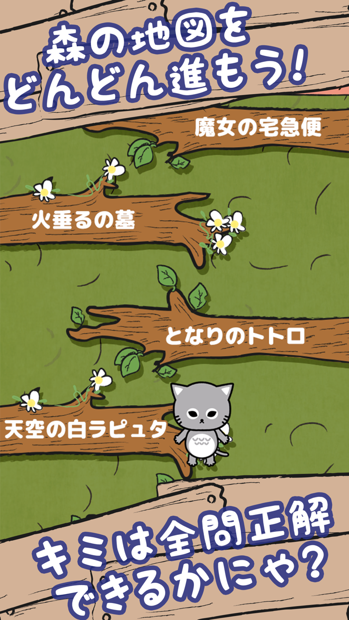 スタジオクイズ for ジブリ