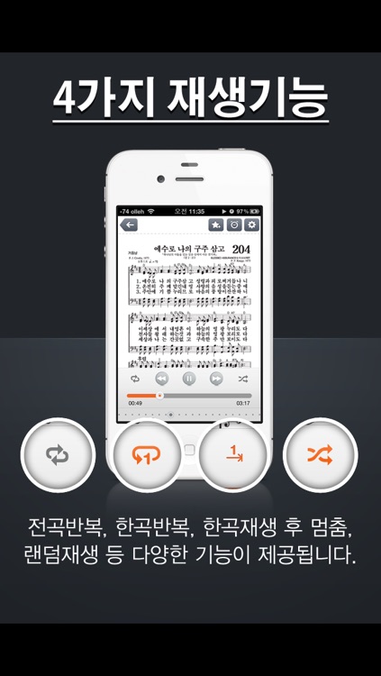 찬송가 558곡 MR screenshot-3