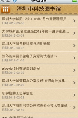 深圳市科技图书馆 screenshot 3