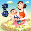 幼儿教育-字母篇 (含百首儿歌)