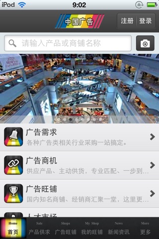 中国广告平台 screenshot 2