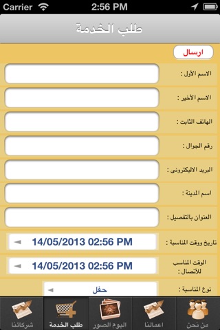 المناسبة الراقية screenshot 4