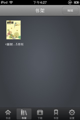 新财智 for iPhone screenshot 4
